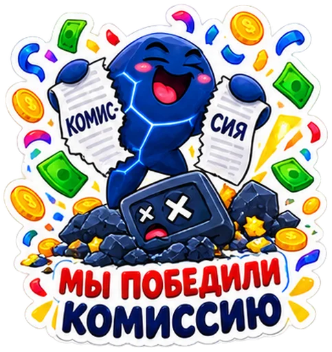 Стикер: синий кит с надписью «Мы победили комиссию»